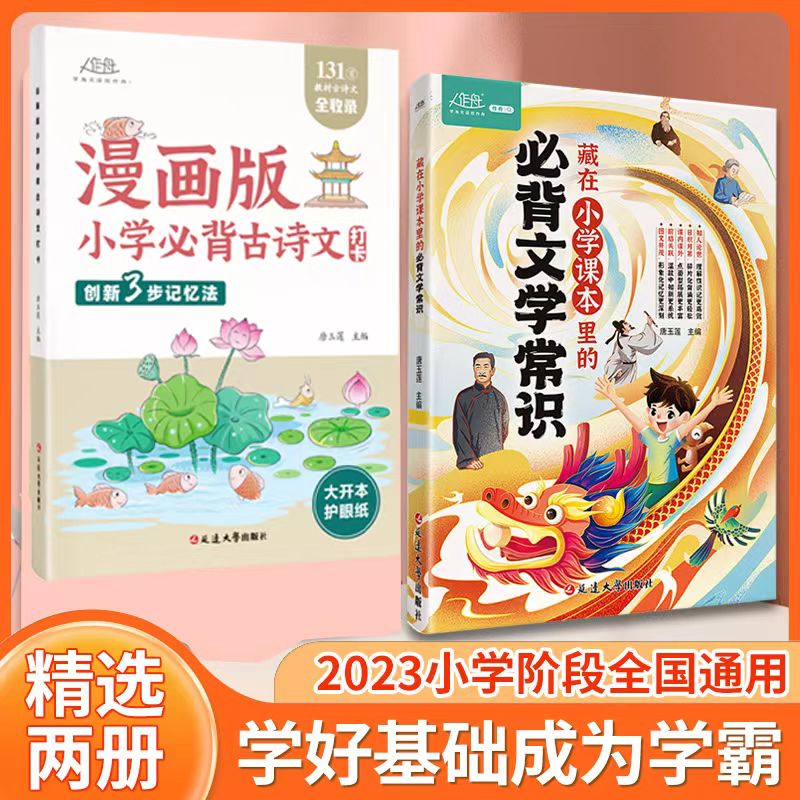 藏在小学课本里的必背文学常识1-6年级专项练习教你成为学霸R