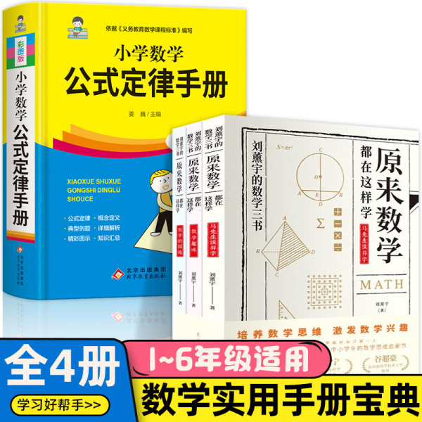 小学数学公式定律手册彩色版小学生二三四五六年级基础知识速记L4