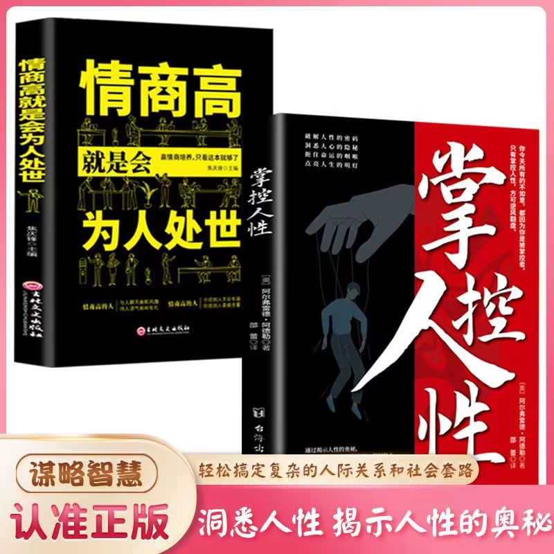 掌控人性 破解人性密码 洞悉人性  解决问题的手段方法Q1