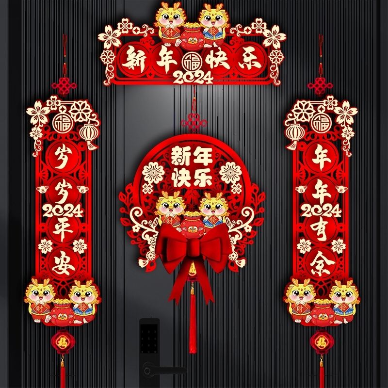 磁吸对联2024新款龙年新年春联家用春节过年福字门贴元旦装饰用品