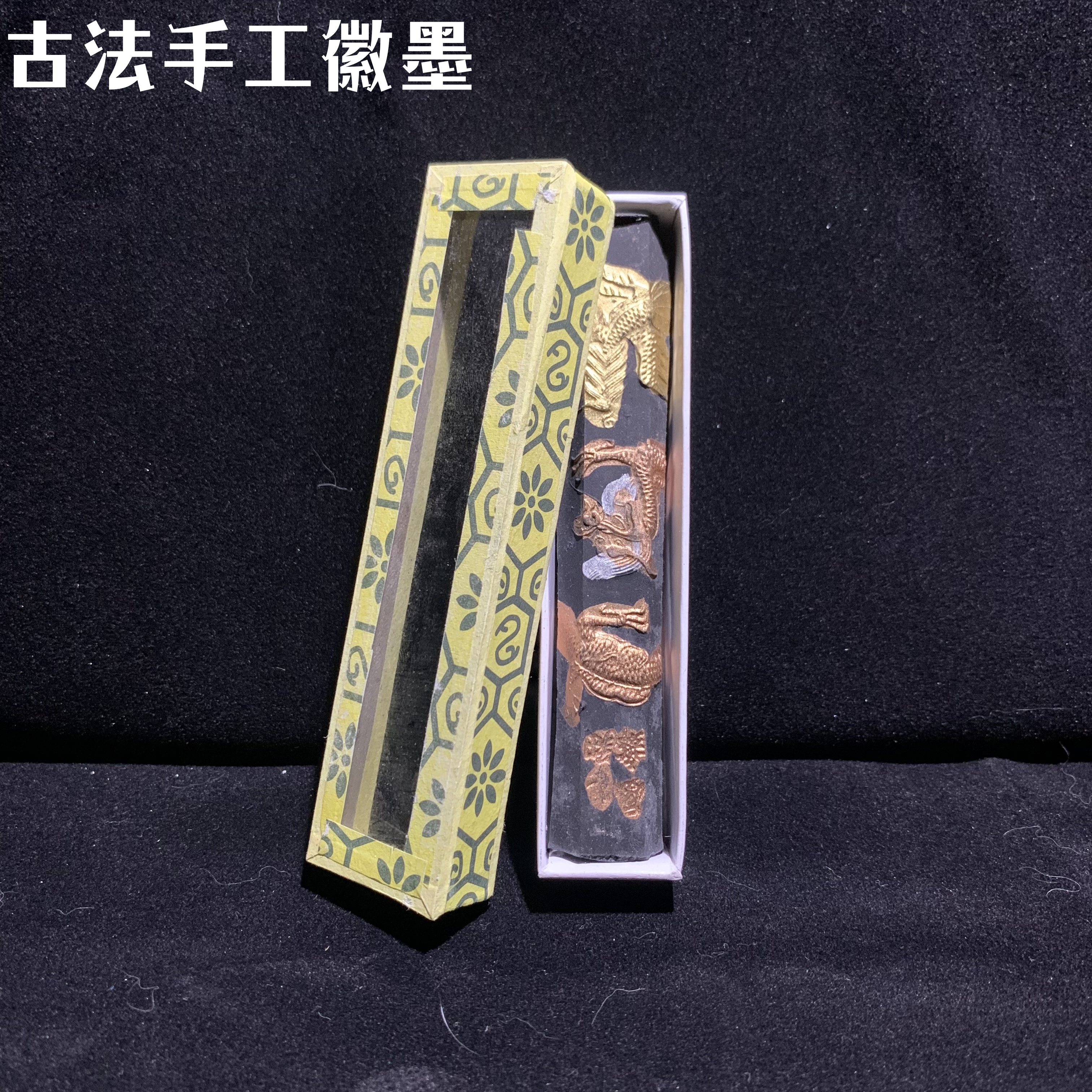 古法手工制作徽墨研墨成品一两徽墨