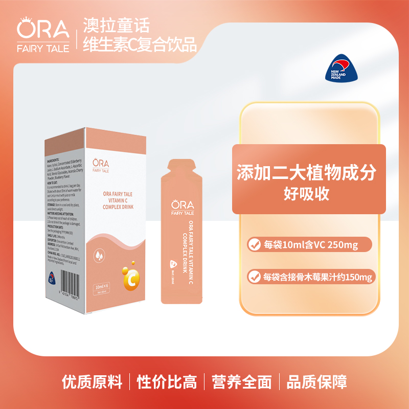 【天邑严选】澳拉童话接骨木莓维生素c综合饮品 体验装 6条装*3盒