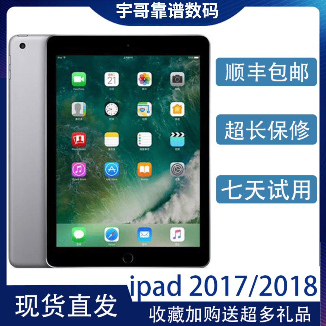 95新 Apple/苹果 ipad 2018 wifi+插卡版 99新 电池95以上