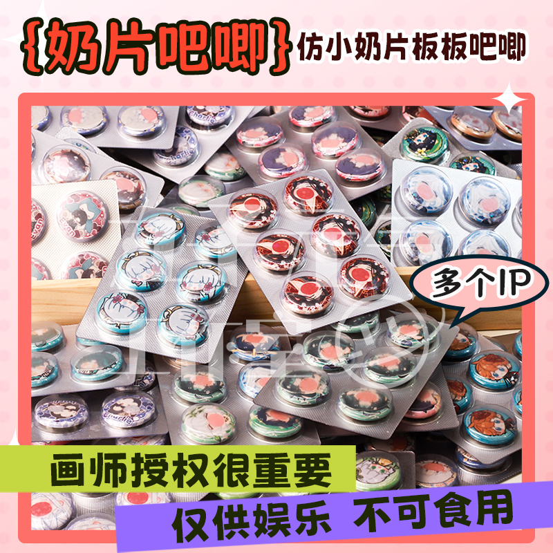 5免1【动漫药片吧唧集合】天官咒术文豪排球初音魔道时光代理人徽章