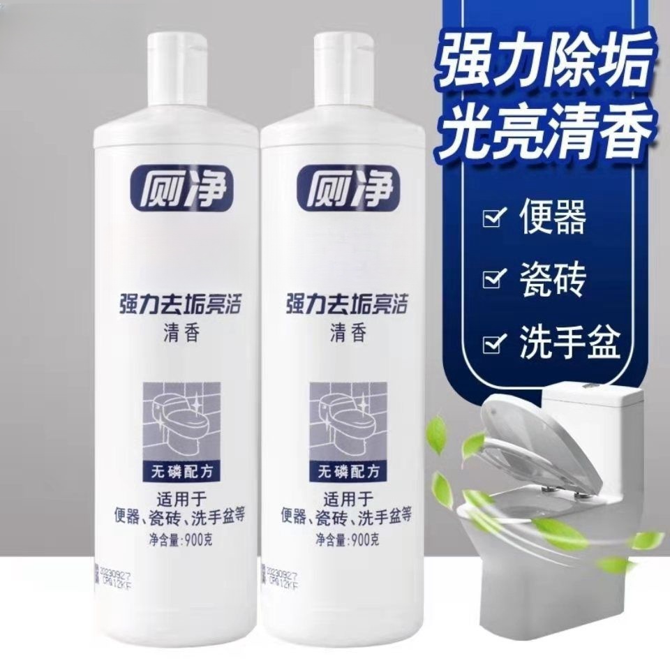 洁厕灵马桶洁厕灵高效祛垢清洁剂抑菌祛味留香除臭剂清香型洁厕液