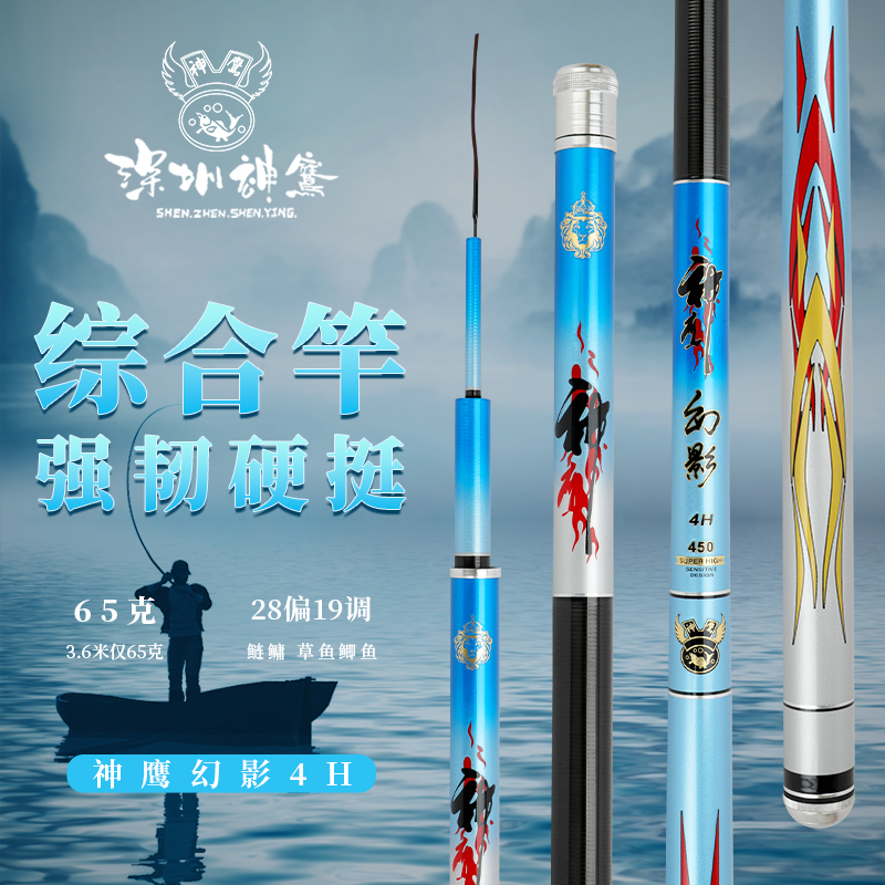神鹰神鹰新品幻影超轻28调4H综合竿台钓竿鲢鳙草鱼大物免费配节