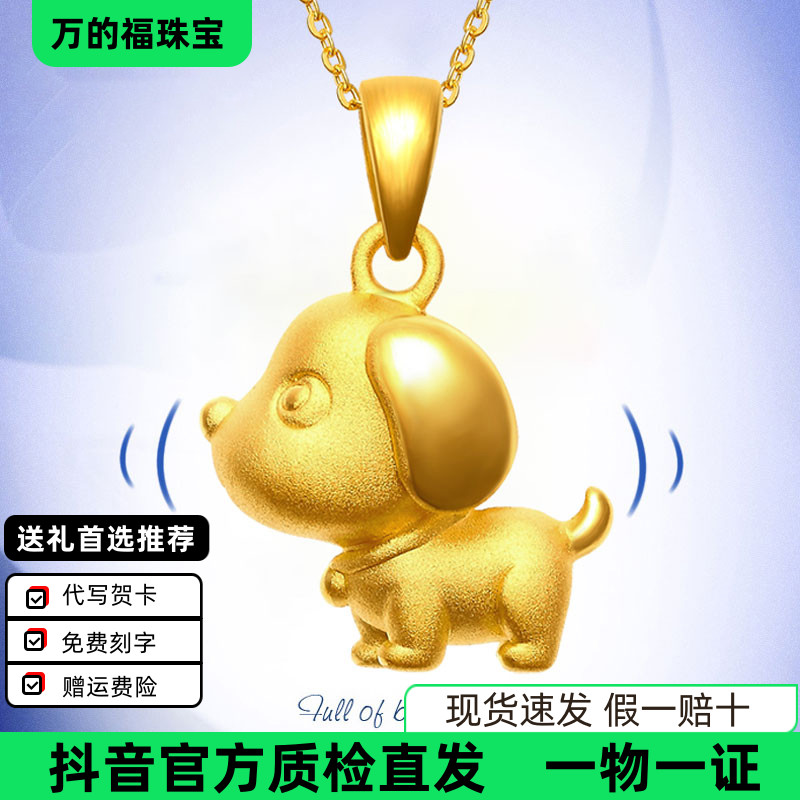 黄金生肖Q萌狗吊坠3D硬金挂坠本命年可爱萌萌足金999六合小狗项链