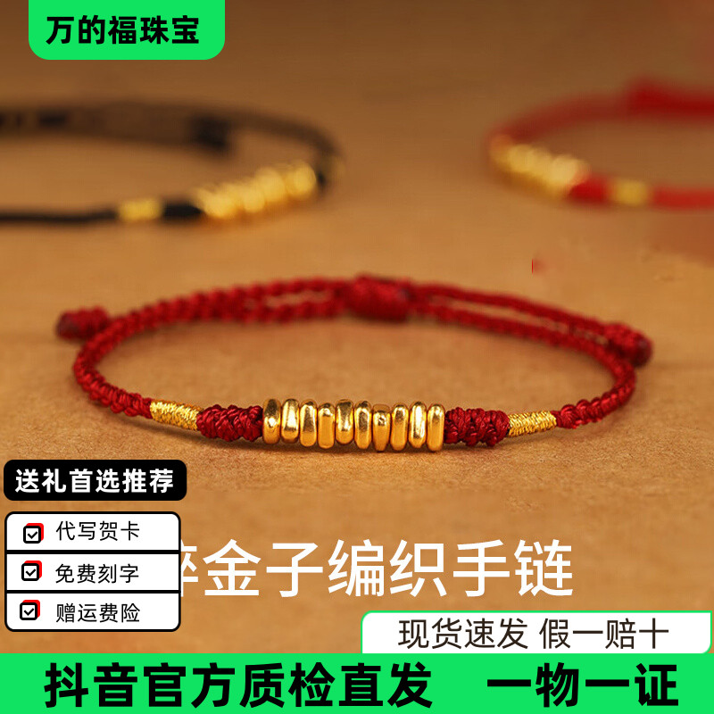 盘缠黄金手链碎金子足金999手串金盘缠手镯本命年转运珠红绳手链