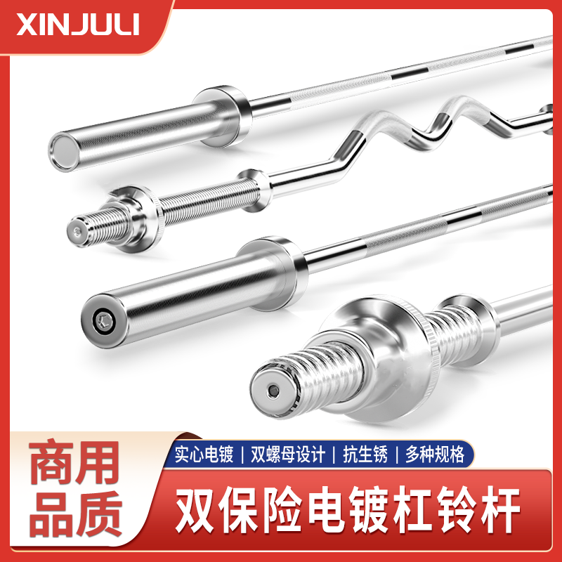 【特价福利】杠铃杆电镀家用举重卧推杆大小孔直曲健身房深蹲哑铃杆