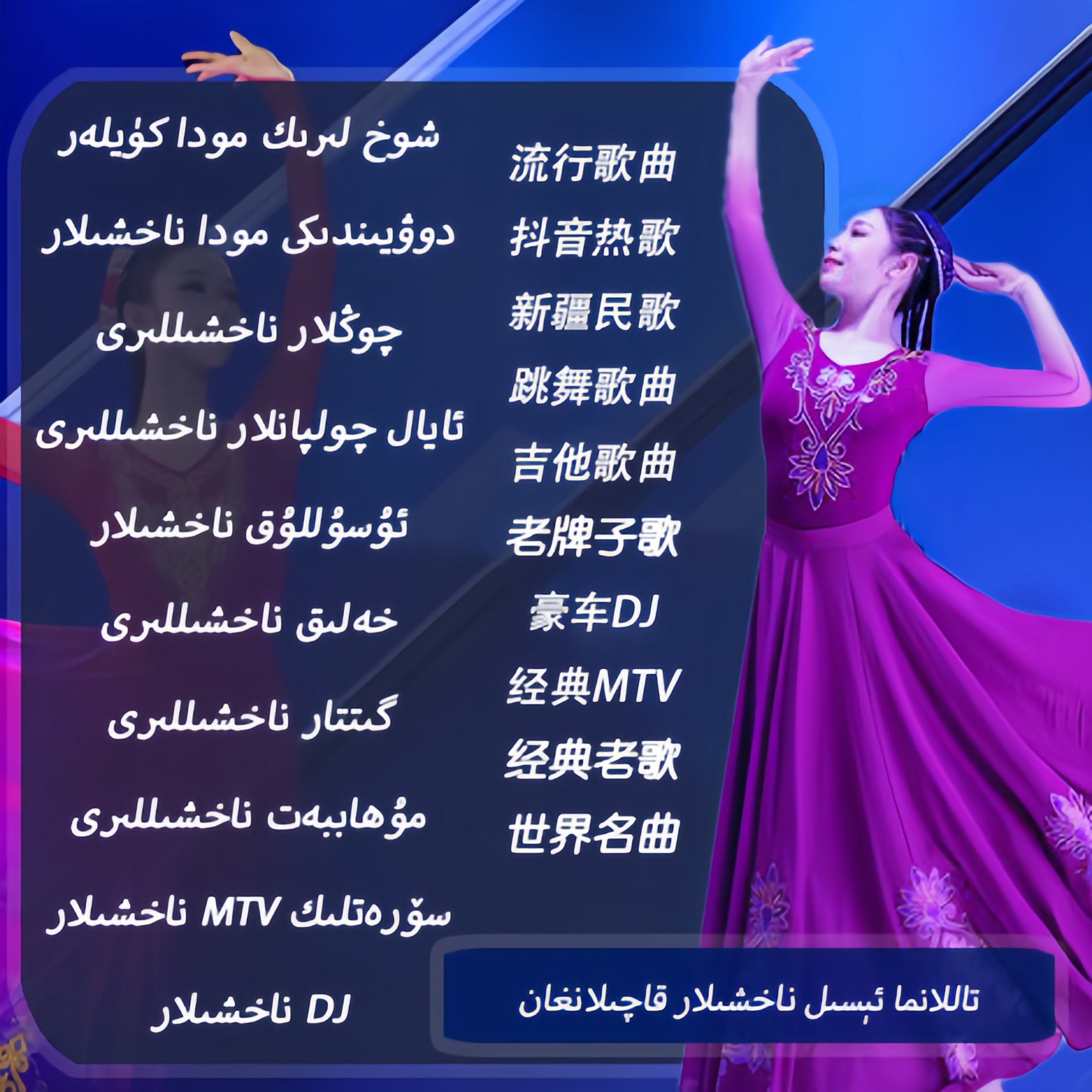 [新疆包邮] 16G nahxa muzika 新疆歌曲 新歌 dj 经典