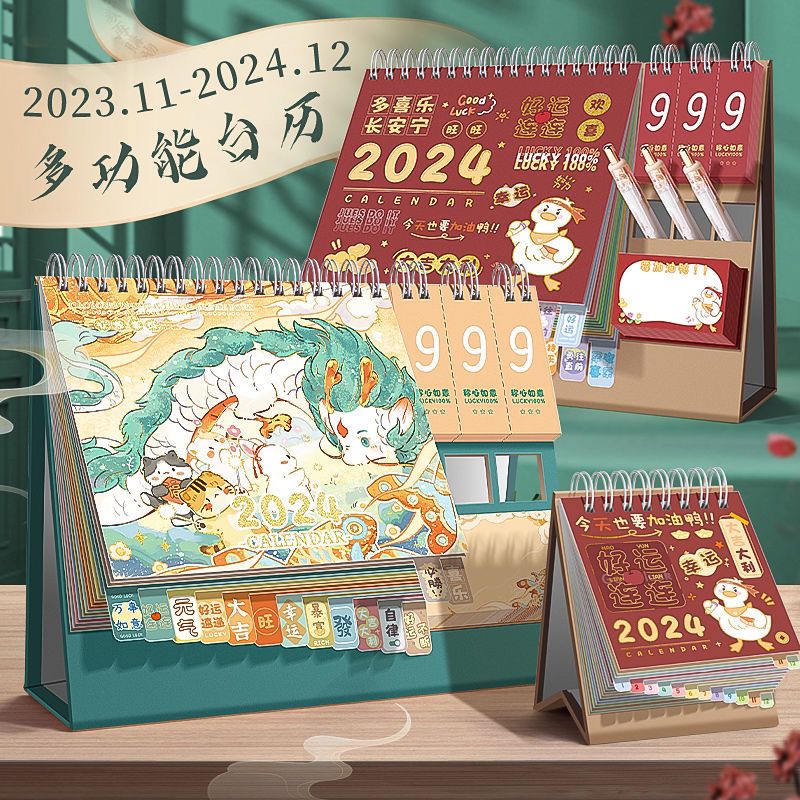 2024日历新款龙年台历中国风创意记事本多功能桌面摆件高颜值C38