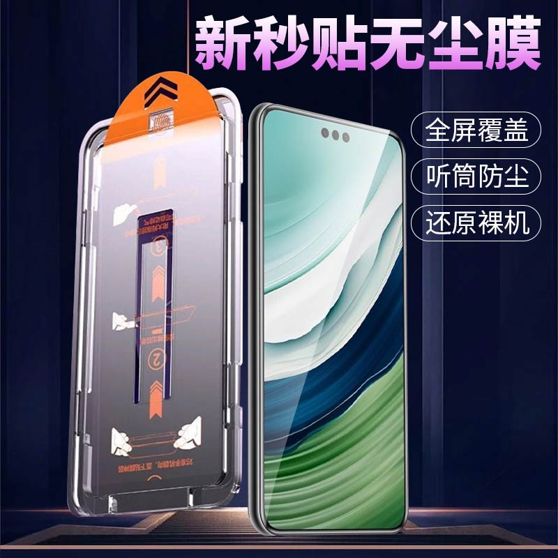 华为mate60/50/30防窥钢化膜p50/40听筒防尘Nova789se无尘秒贴盒