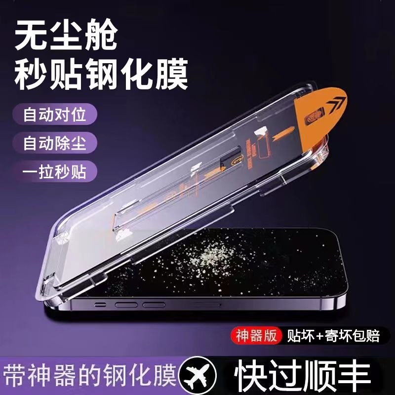 iPhone苹果14pro无尘舱13/12/11钢化膜Xr手机膜xsmax全屏xs防窥膜