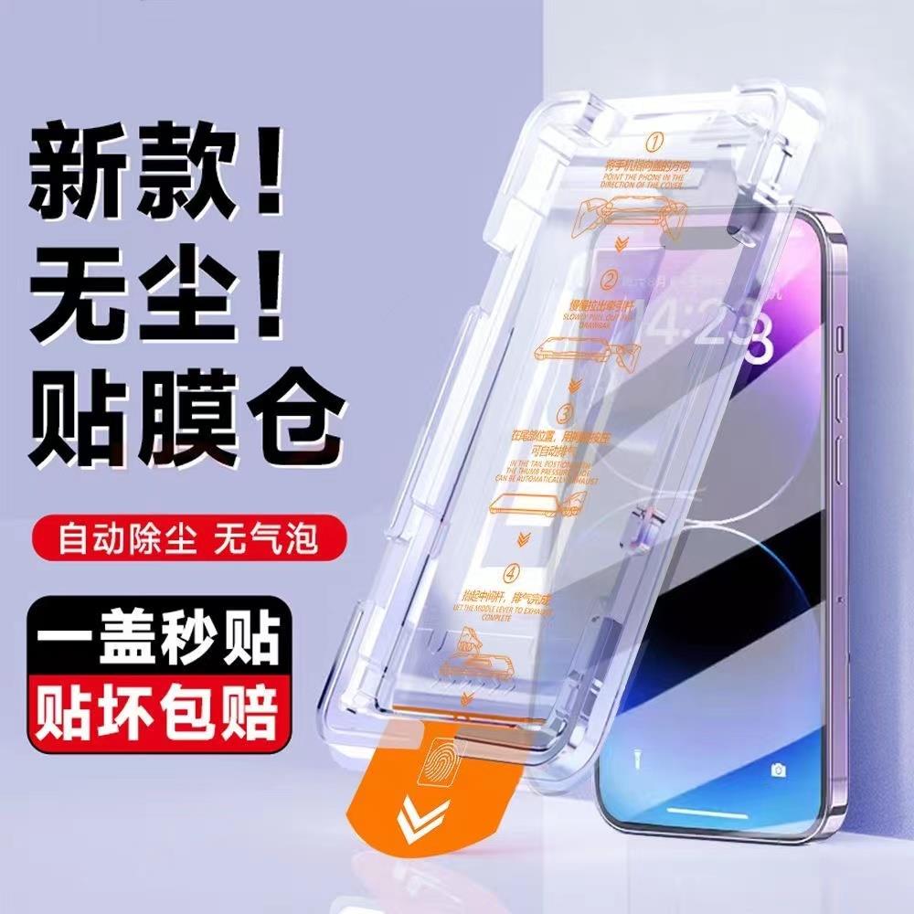 无尘舱苹果13钢化膜iPhone14/12/11pro防窥全屏防尘秒贴手机贴膜