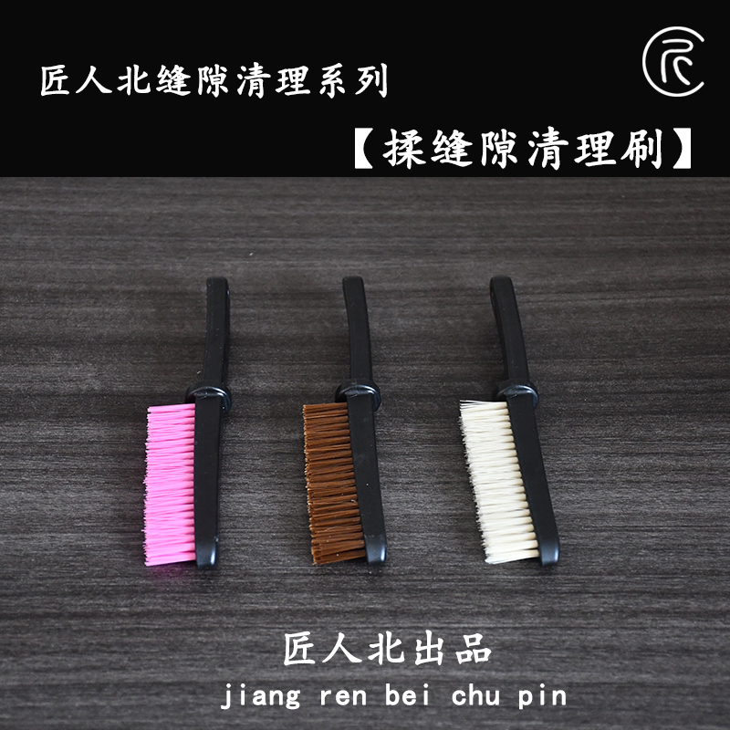 匠人北【揉缝隙清理刷】文玩缝隙清理抛光刷