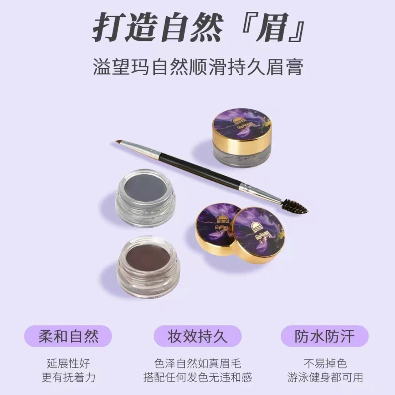 溢望玛自然顺滑持久眉膏