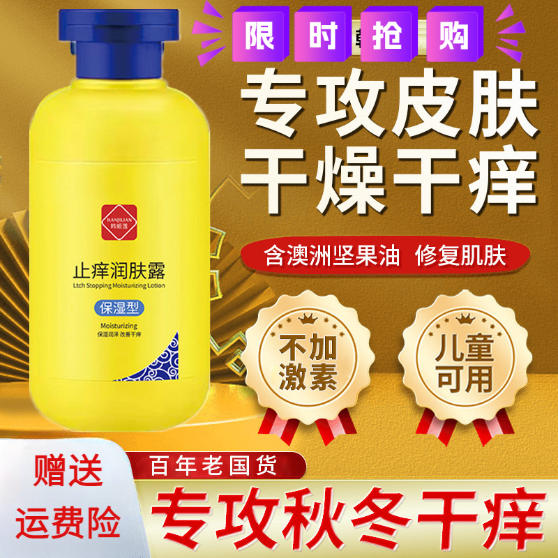 正品国货润肤乳止痒身体乳全身干燥起皮保湿滋润清爽秋冬防皮掉屑