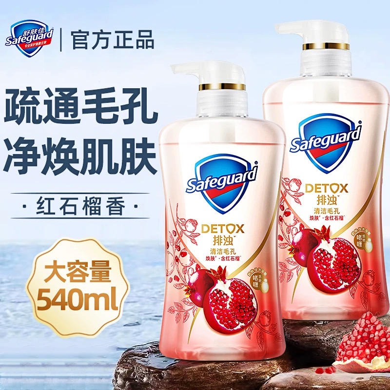 舒肤佳红石榴排浊啫喱沐浴露温和清洁毛孔控油焕肤美白持久留香泡