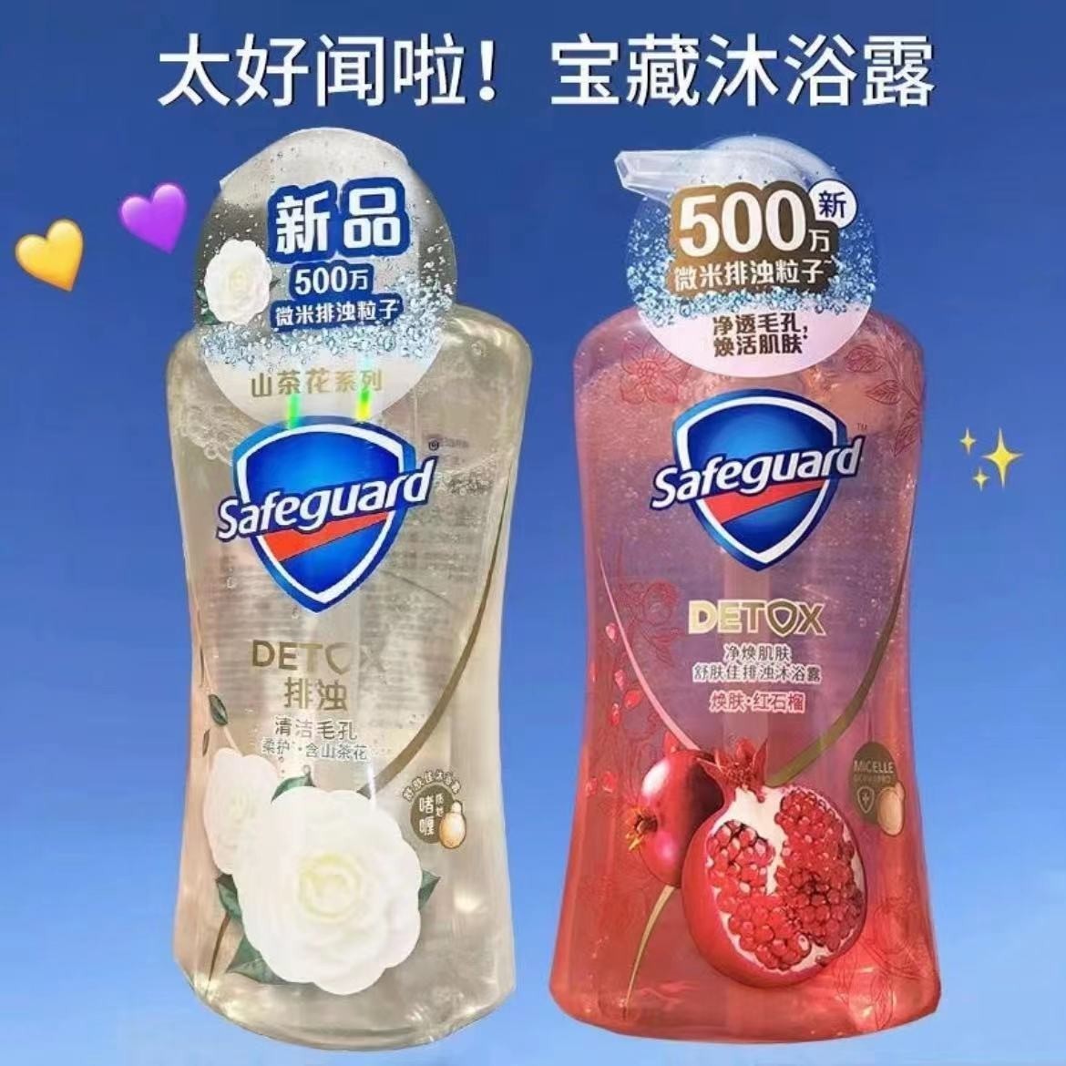 舒肤佳红石榴排浊啫喱沐浴露温和清洁毛孔控油焕肤美白持久留香泡