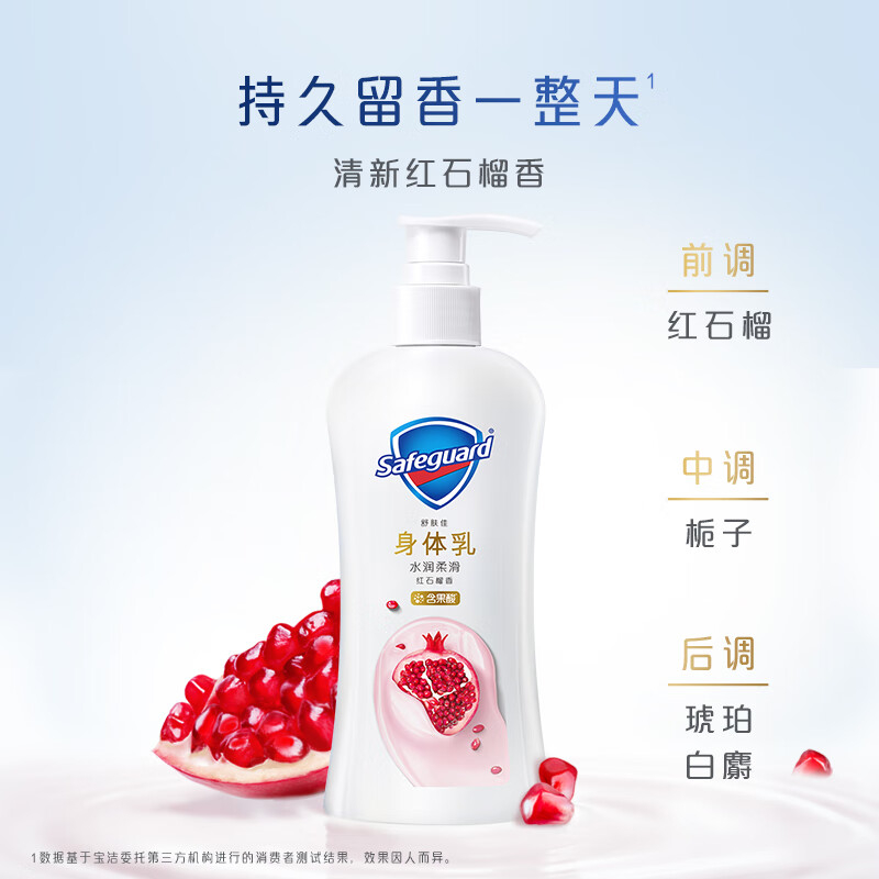 舒肤佳身体乳红石榴持久留香山茶花身体霜宝石果酸水润留香身体乳