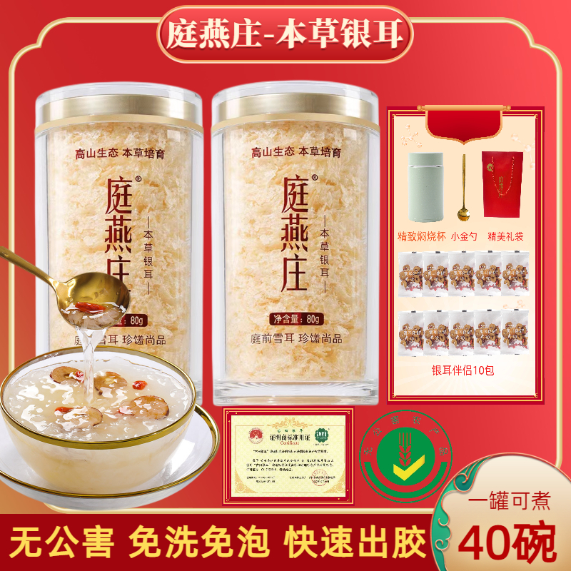 庭燕庄高山原生态易出胶银耳80g/罐(1罐可煮40碗)