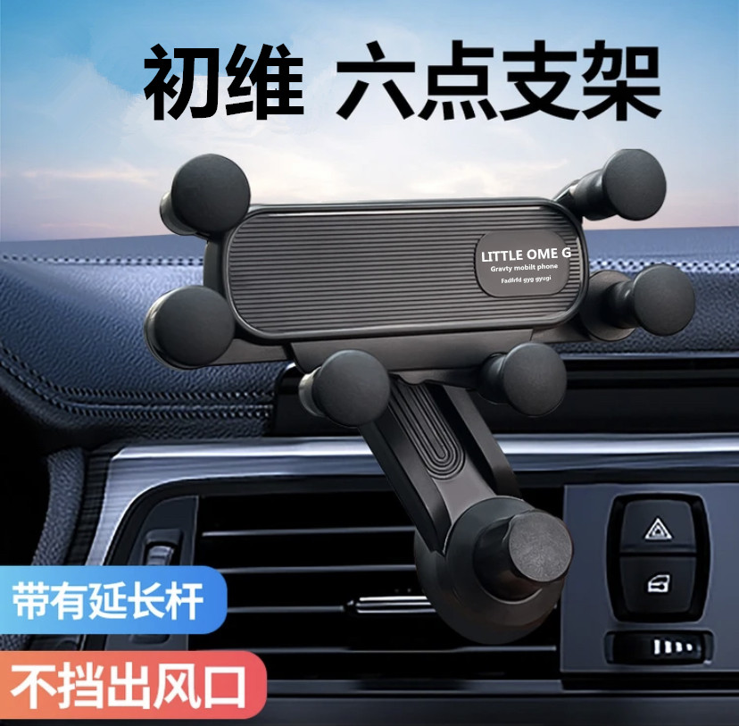 初维2025新款六点支架手机支架不遮挡出风口导航支架便携加厚伸缩