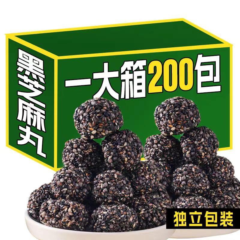 极速发货黑芝麻丸手工熟黑芝麻球零食男女散装