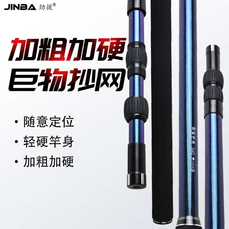 劲拔【加粗超硬巨物抄网杆】抄网竿可定位捞鱼网竿超大物抄网杆