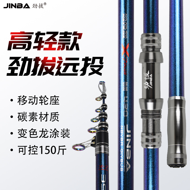 劲拔X7【高碳超轻长节远投竿】 碳素海竿 鲢鳙竿抛竿甩竿沙滩远投