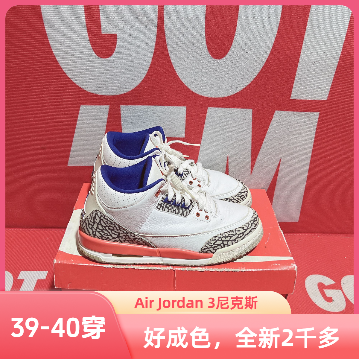 40码 二手 Nike耐克Air Jordan 3 Retro AJ3尼克斯运动鞋