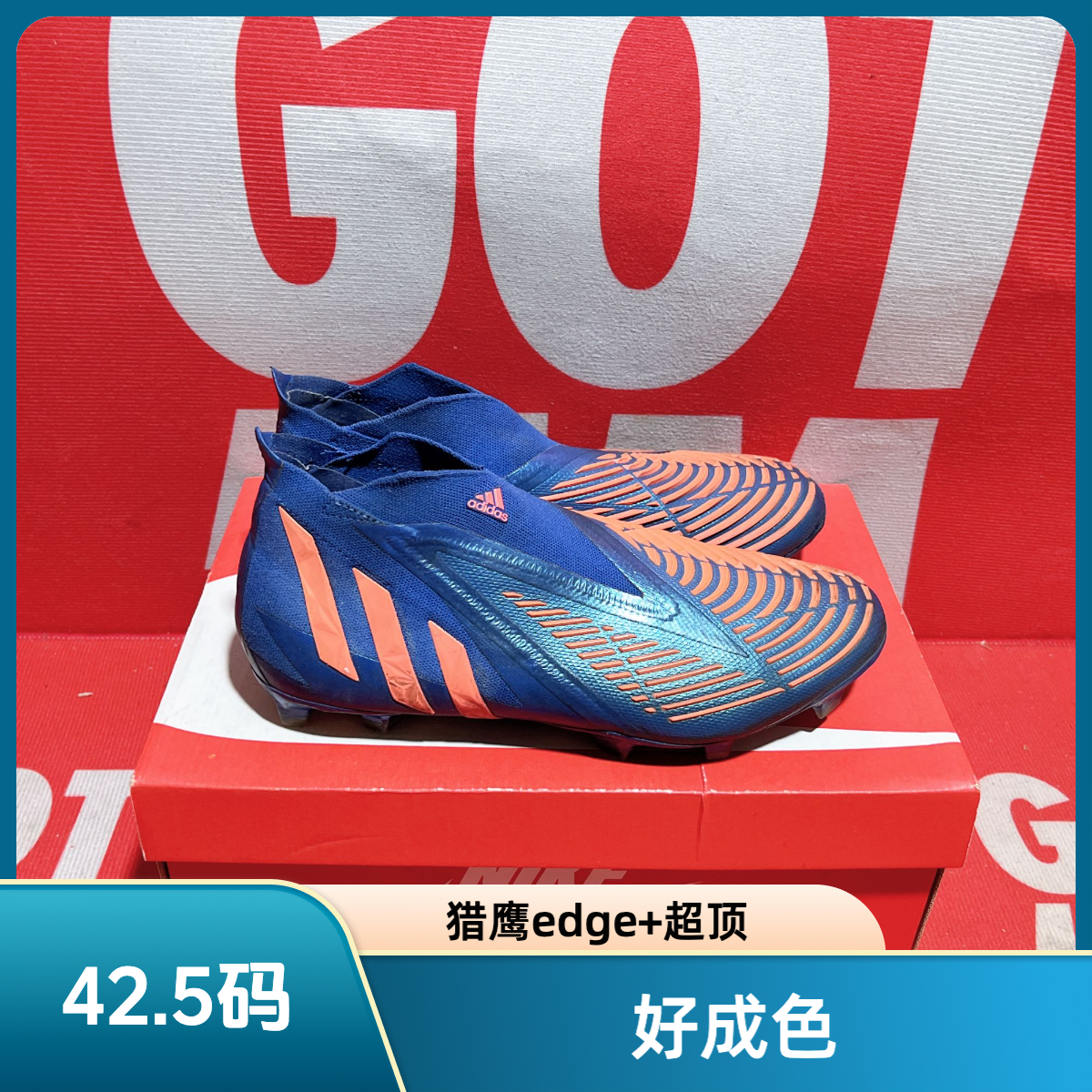 90新 adidas/阿迪达斯 42.5码二手PredatorEdge+FG猎鹰超顶足球鞋