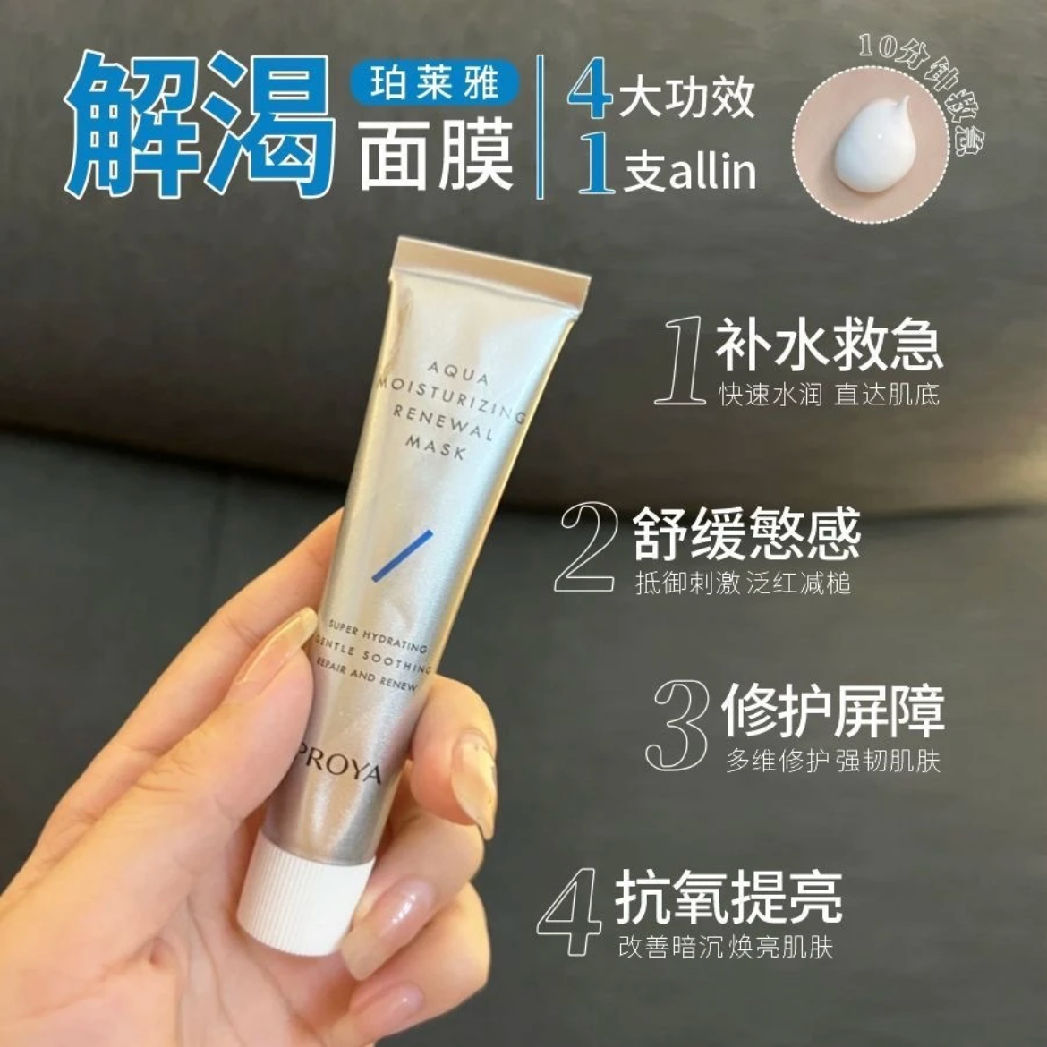 珀莱雅水盈澎澎解渴面膜15ml 补水泥膜清洁毛孔保湿女