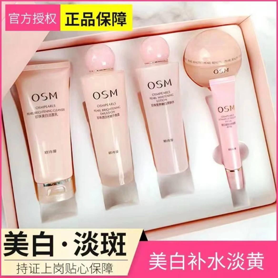 欧/诗漫珍珠营养美肤套装美白淡斑补水保湿提亮肤色护护肤套盒