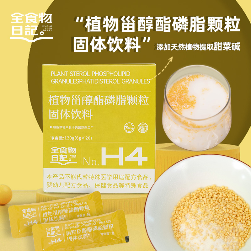 全食物日记 H4植物甾醇酯磷脂颗粒固体饮料120g