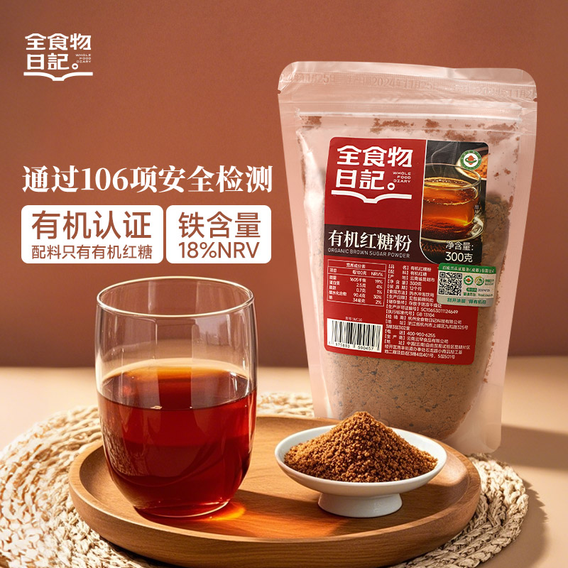 全食物日记 有机红糖粉300g