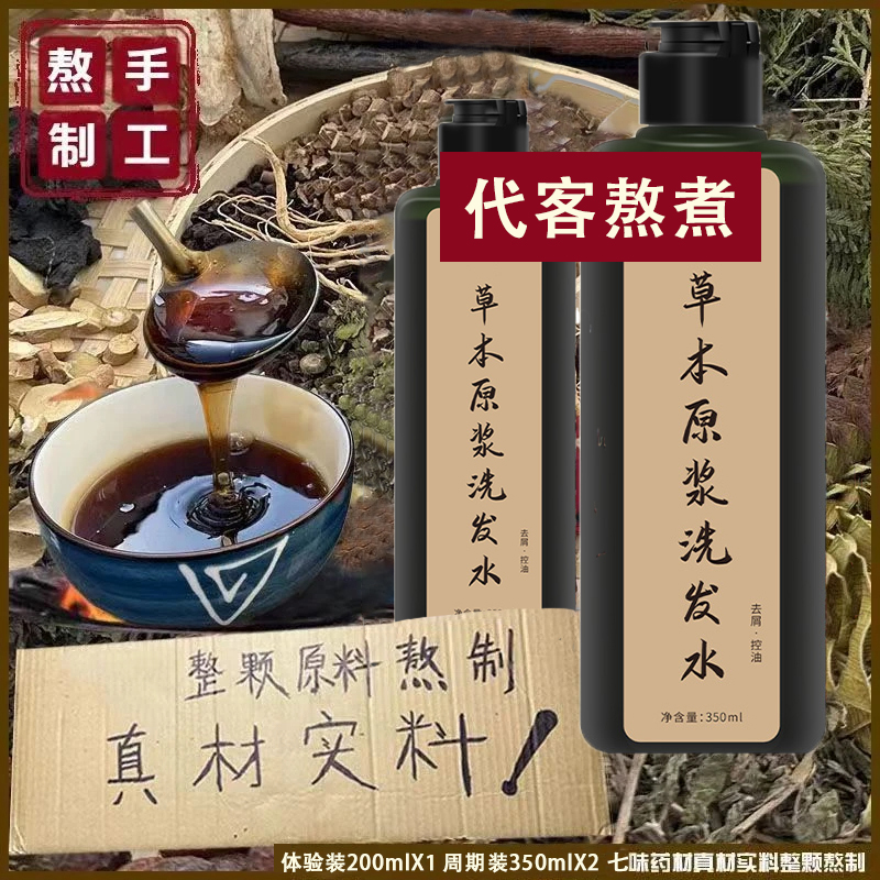 纯手工熬制洗发水侧柏叶皂角植物草本护发洗发液控油去屑止痒洗露