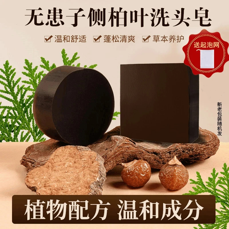 艾草叶侧柏叶天然何首乌柔顺草本养护手工冷制无硅油洗头皂