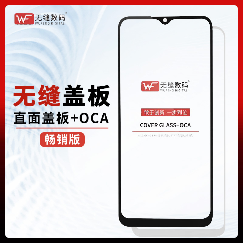 无缝盖板带OCA适用于HW 荣耀 畅享 畅玩 麦芒 nova mate P系列