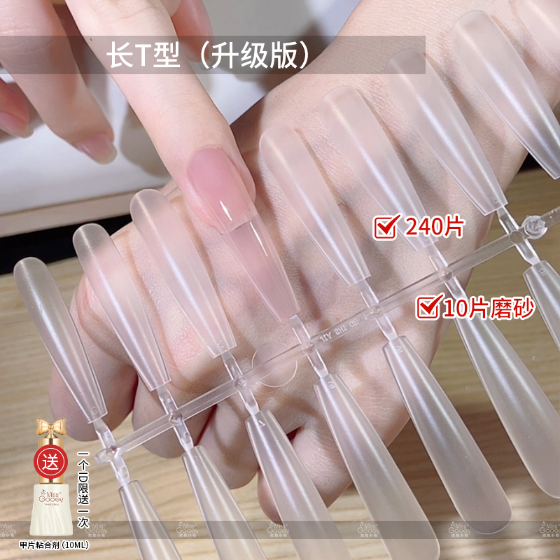 穿戴指甲甲片美甲长尖超薄月牙甲片T型细腰浅贴甲片无痕透明磨砂