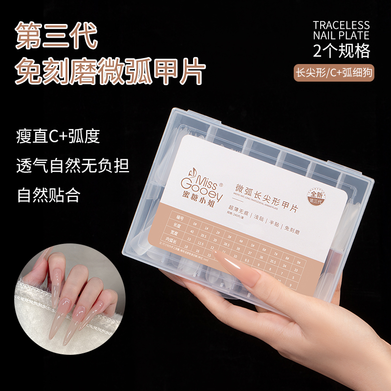 蜜糖小姐微弧长尖形甲片超薄无痕免刻磨塑形贴片美甲延长穿戴甲片