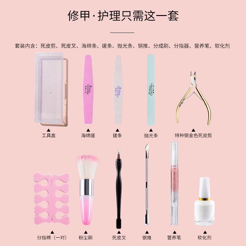 美甲工具套装家用修手指甲去死皮手指甲工具剪软化剂抛光条死皮推