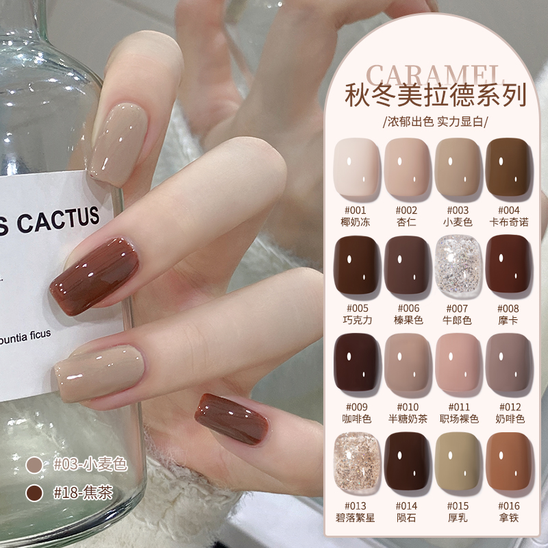 蜜糖美甲秋冬美拉德系列指甲油胶爆款流行返潮复古焦糖巧克力色