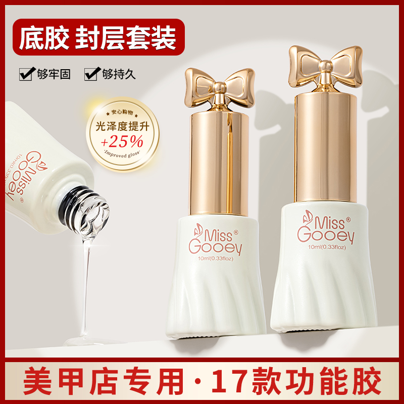 美甲穿戴甲专用底胶封层功能胶镀晶封层建构封层钢化晕染胶基础2
