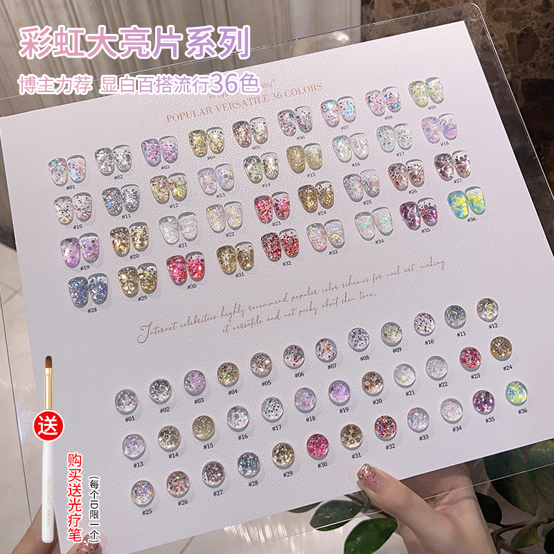 新款美甲彩虹大亮片36色美甲款式推荐2025爆款美甲显白爆闪甲油胶