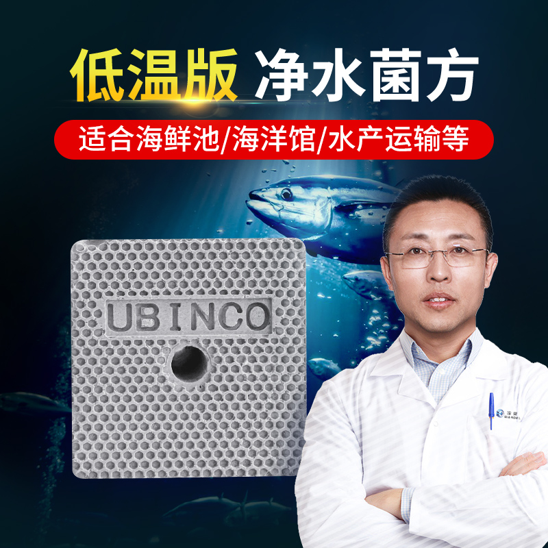 玛豆低温菌方暂养水产海鲜池过滤有益菌养殖硝化细菌清澈净化水质