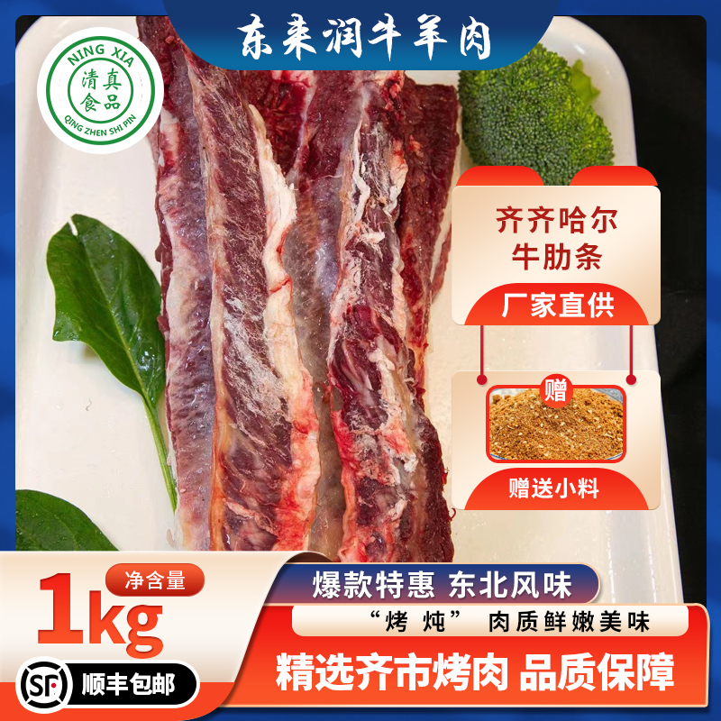 齐市牛肉源头清真（东来润）雪花勒扇整块不切1000g顺丰包邮