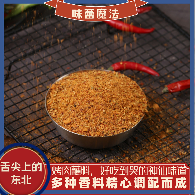 齐齐哈尔清真牛肉（东来润）烧烤蘸料原味微辣500g普通快递包邮