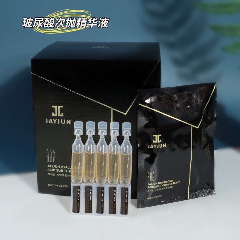 玻尿酸次抛精华液1.5ml*30支捷俊次抛