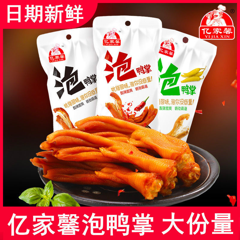 亿家馨泡鸭掌开袋即食香辣泡鸭爪龙岩土楼鸭脚零食办公室休闲小吃
