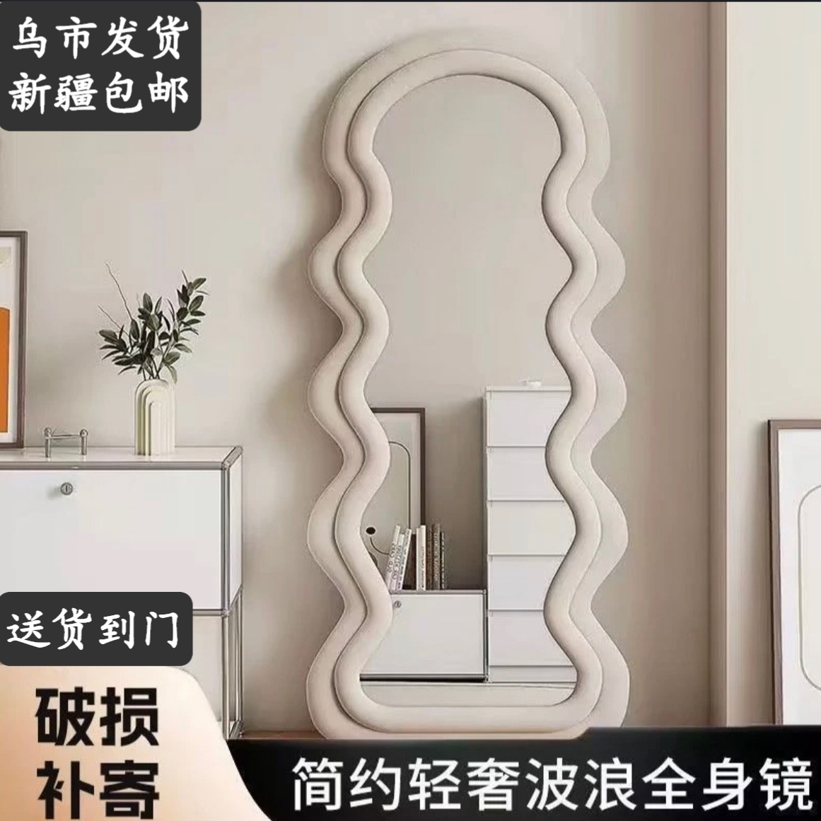 新疆包邮奶油风波浪全身镜落地镜网红ins穿衣镜女生卧室异形镜子